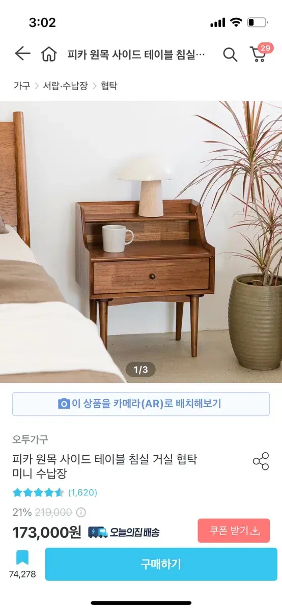 오투가구 피카 협탁 사이드테이블